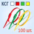Кабельные стяжки разъемные с горизонтальным замком - КСГ 8х400(зел) (100 шт.)